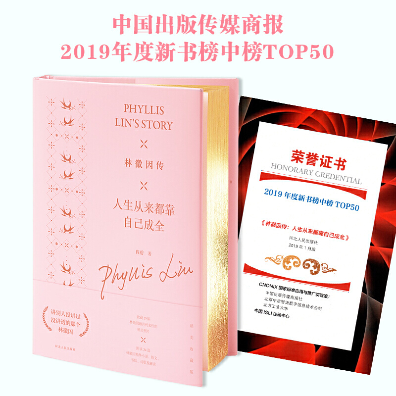[正版]2册 徐志摩传我爱这不息的变幻+林徽因传人生从来都靠自己成全 你是那人间四月天珍藏版爱上一座城经典青春随笔小说高清大图