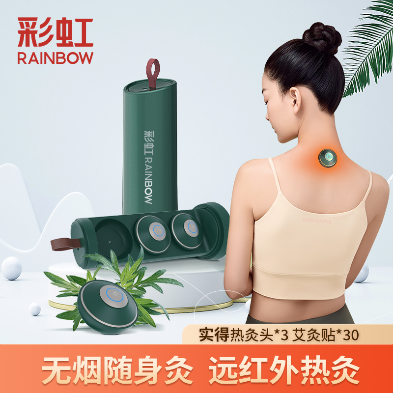 彩虹(RAINBOW)智能电子艾灸仪随身家用无烟艾灸盒磁吸加热艾草贴熏蒸仪