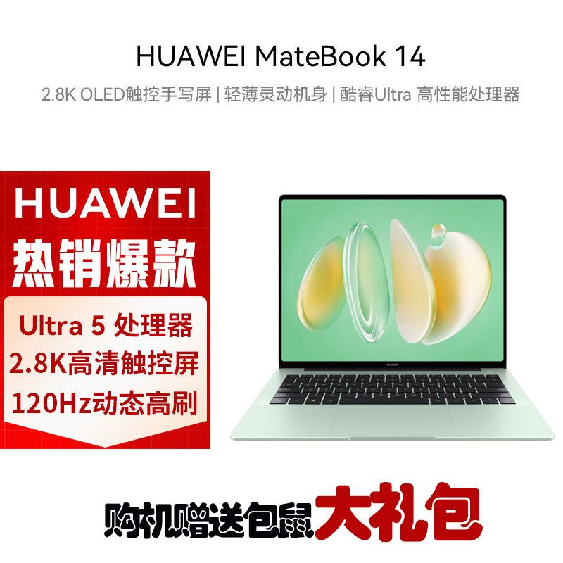 [2024款]华为 MateBook 14 14.2英寸笔记本电脑 酷睿 Ultra 5 125H 16G 1TB 2.8K OLED触控手写屏 轻薄机身 原野绿