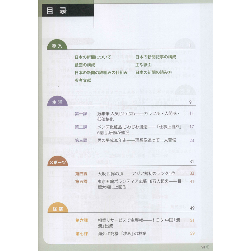 [M]日语报刊选读 张元卉 编 -9787521326604