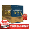 合伙人:2025年增补版 知识产权出版社