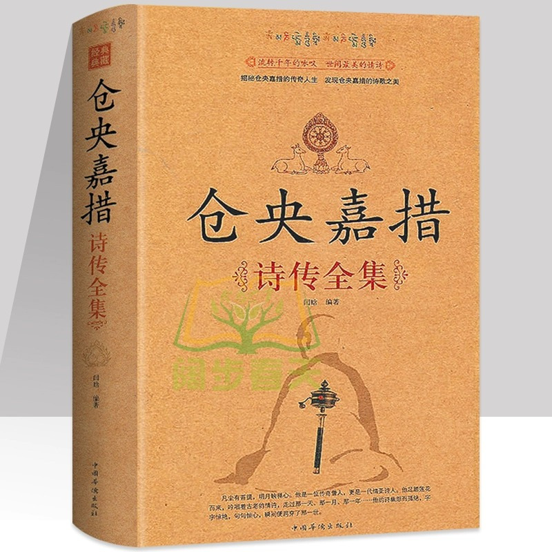 [正版]2册仓央嘉措诗集全集+纳兰词纳兰容若词传词选纳兰词纳兰性德诗词全集 古代诗集浪漫古诗词情诗中国古诗词中国诗
