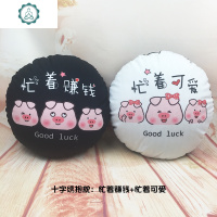 自己绣可爱十字绣情侣抱枕一对diy手工材料汽车靠背圆形坐垫套件 封后 忙着赚钱*枕套1个[丝线]