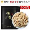 益健优选十年黄芪500g 大片黄芪片黄氏道地产区北芪可搭配当归党参枸杞子泡水