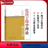 [正版]2024新书 党员干部学理论热点15十五讲 洪向华主编 中共党史出版社9787509860779