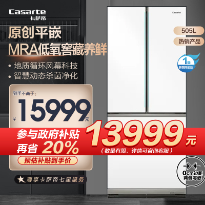 Casarte冰箱BCD-505WGCFDM4WKU1