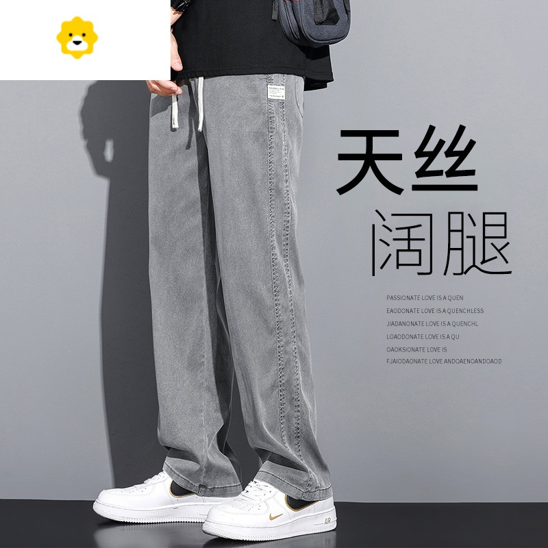FISH BASKET加长版阔腿裤男季薄款冰丝直筒休闲190瘦高个子超长牛仔长裤子
