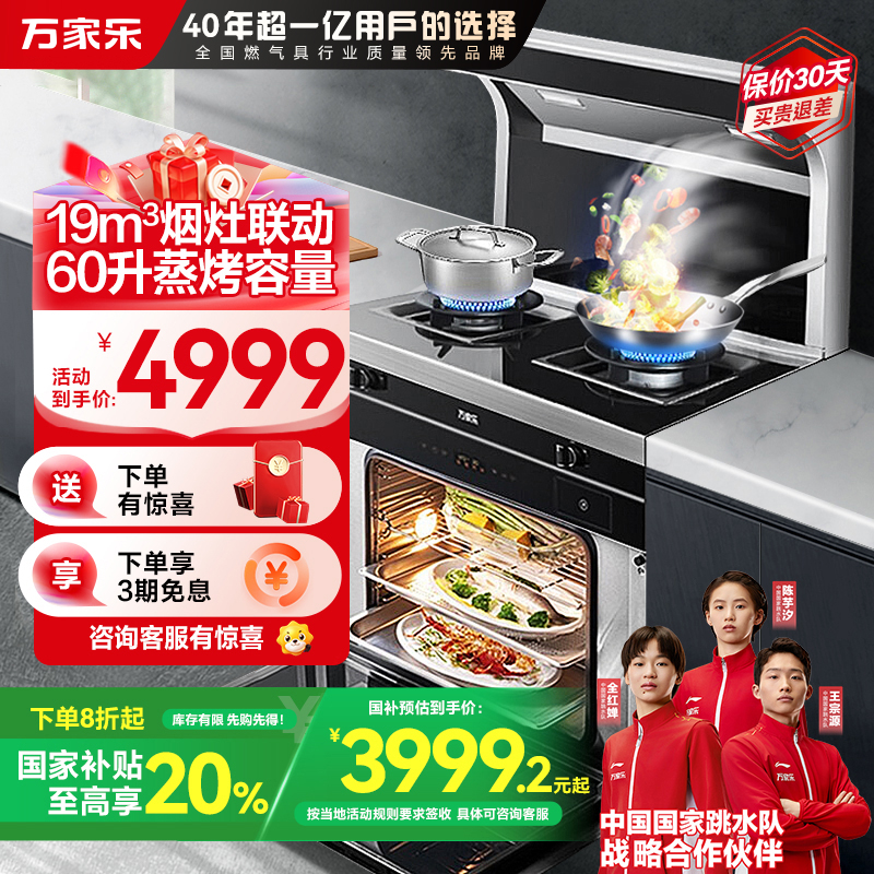 万家乐集成灶蒸箱款自洁风轮自动清洗19立方大吸力 侧吸抽油烟机燃气灶电蒸箱一体灶环保灶KLW7ZB天然气