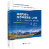[M]中国气候与生态环境演变:2021(第二卷上 领域和行业影响、脆弱性与适应)-9787030697813