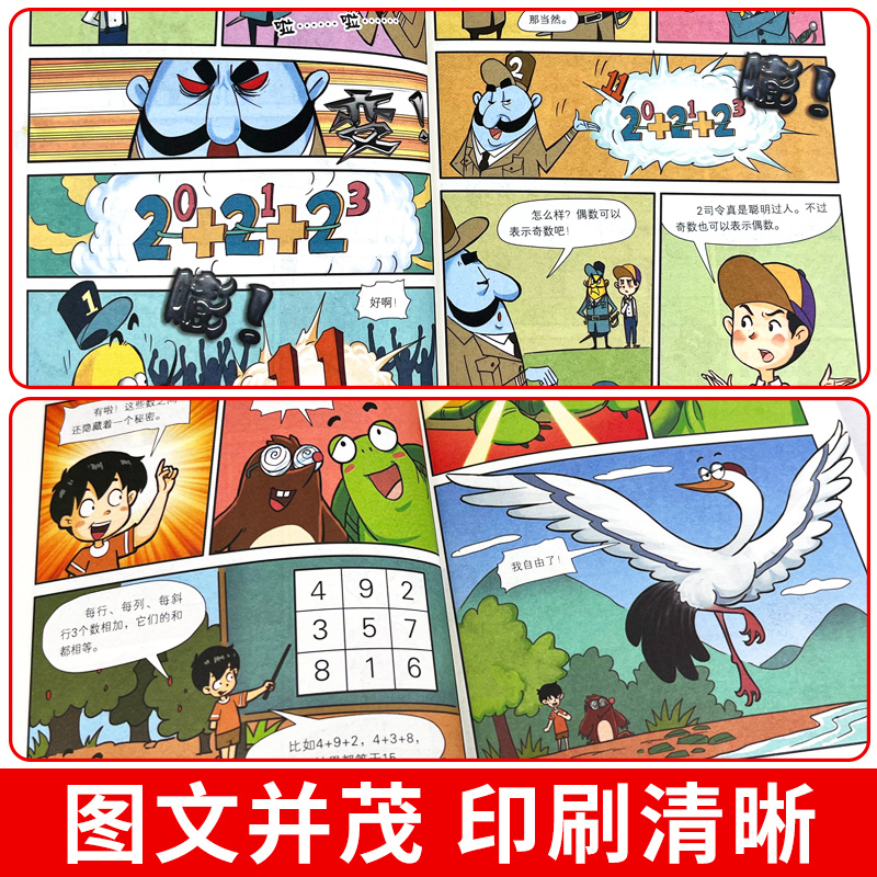 [全10册]奇妙的数王国+漫画儿童安全 [正版]全套6册 奇妙的数王国数学西游记数学文化李毓佩数学童话集故事漫画数学小学
