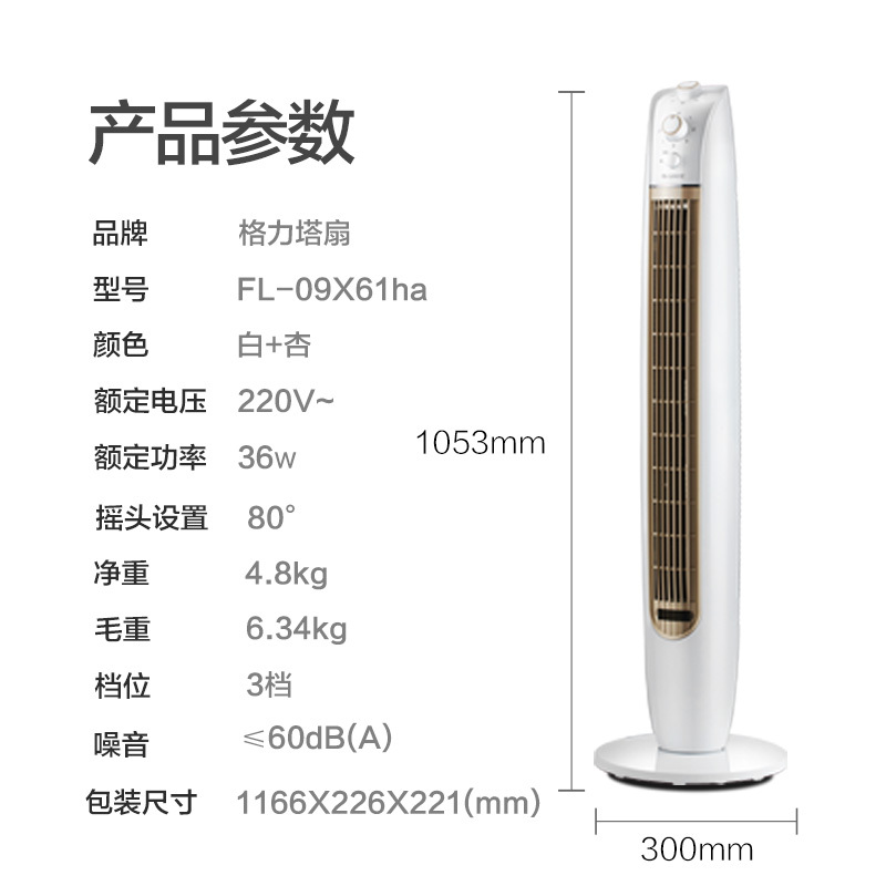 格力(GREE)无叶风扇家用节能电风扇客厅卧室办公机械立式贯流大风量轻音低噪塔扇室内空气循环电扇FL-09X61ha高清大图
