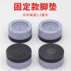 洗衣机移动脚垫冰箱滑轮调整脚柜式嵌入式家具增高防滑减震置物架 固定款[增高3.5厘米]