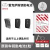 雷克萨斯[CR2032]原装电池1颗 雷克萨斯车钥匙电池适用CT ES UX NX RX IS GS RC原装遥控器电池