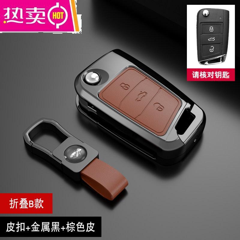 【补贴10%】适用大众途观L钥匙套速腾宝来朗逸plus途岳途昂X探歌探岳车包壳扣 【B款】皮扣+金属黑+棕色皮