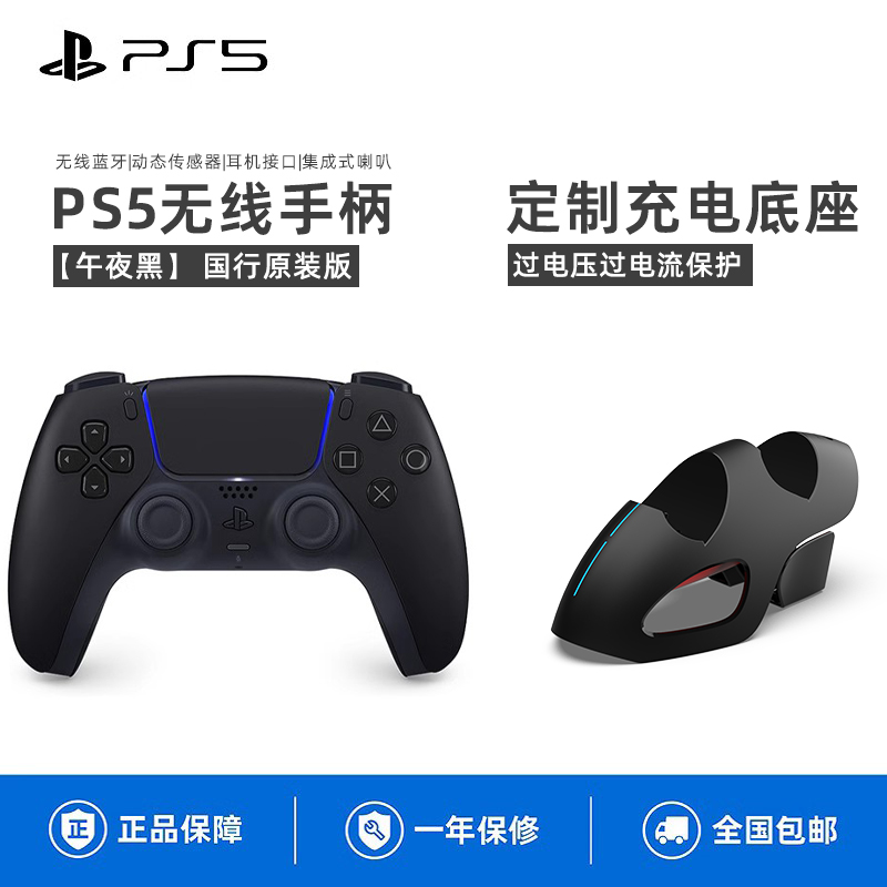 PS5国行黑色手柄+定制座充