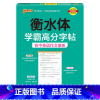 初中英语作文模板 [正版]沪教牛津版衡水体学霸高分字贴英语练字帖初中英语七年级八年级九年级上册下册同步练字本pass绿卡