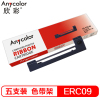 欣彩 ERC09色带 AS-ERC09 适用爱普生 EPSON ERC-09 80 22色带架 含带芯