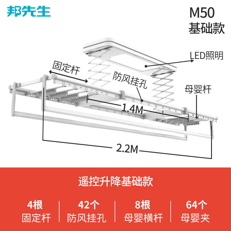 Mr.Bond邦先生升降晾衣架遥控电动晾衣架M50/M53 固定杆阳台自动晒衣架智能晾衣机 LED照明伸缩晒衣杆