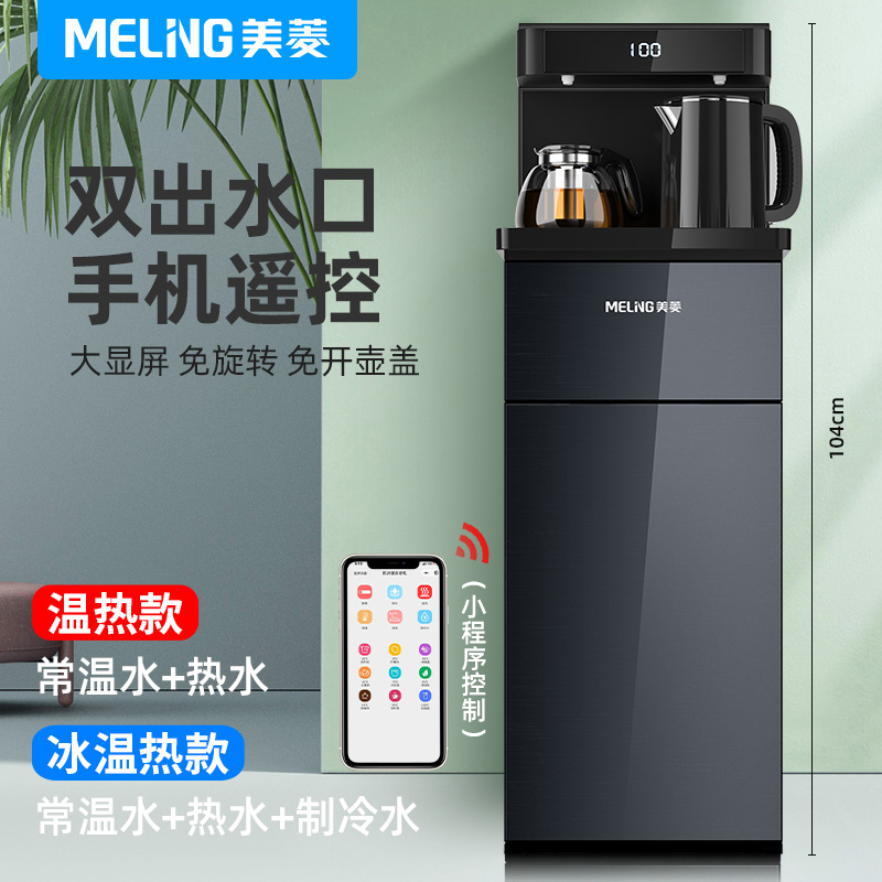美菱茶吧机家用全自动智能泡茶机冷热遥控下置水桶饮水机立式新款青瓷