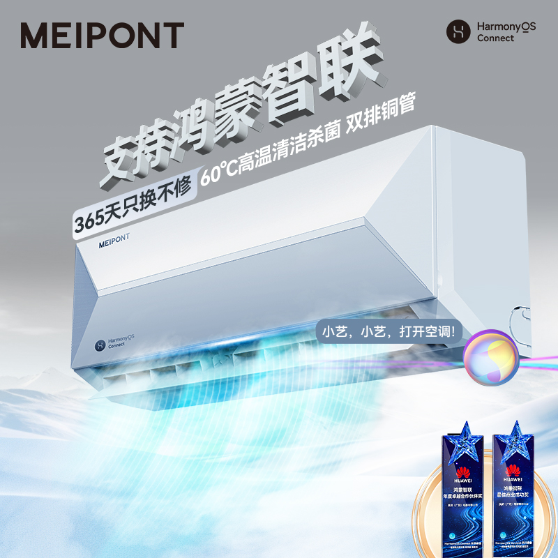 MEIPONT 空调支持鸿蒙智联变频智能空调冷暖型壁挂式 1.5匹一级能效MAC35V1T2HR(Max)
