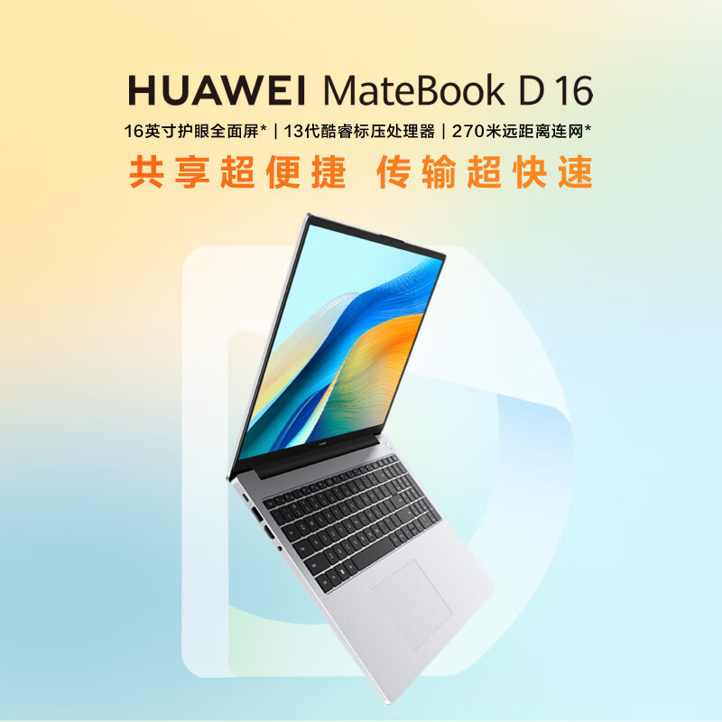 华为MateBook D16 16英寸 2024高能款 13代酷睿i5-13500H 16G 1TB 全面屏低蓝光护眼屏 多屏协同 银/灰 轻薄本笔记本电脑高清大图