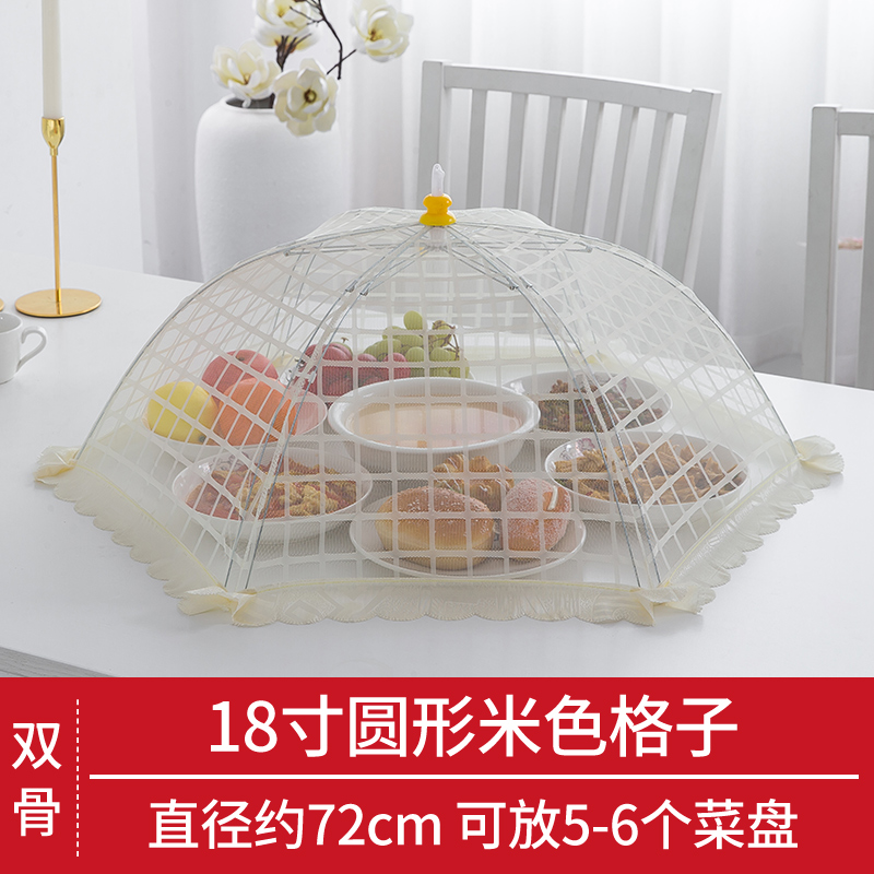 可折叠家用盖菜罩防苍蝇饭菜罩剩菜食物罩菜盖餐桌罩子防尘遮菜伞|18寸圆形米色格子[春夏细网透气款]
