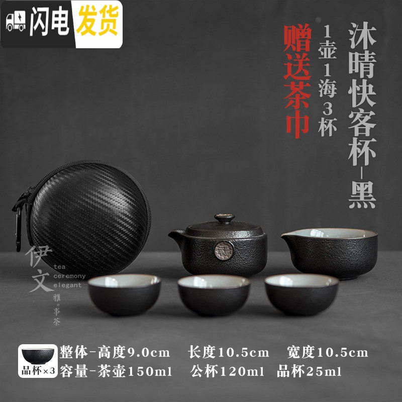 三维工匠伊文 福字快客杯 旅行茶具便携包套装功夫户外简易一壶三杯小套式 沐晴快客杯(黑)I3a