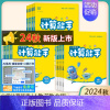计算能手-青岛版 四年级上 [正版]2024版计算能手二年级上册一年级上册默写能手三年级四五六数学苏教版人教版北师青岛小