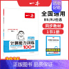 [语数2本]计算(北师)+默写 三年级上 [正版]2024新版一本计算能力训练100分 人教版北师大版 小学数学计算题强