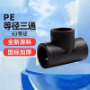 铭通远洋 PE管配件63mm 三通.弯头(20个起拍)