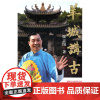 [正版]羊城讲古 颜志图 南方日报出版社