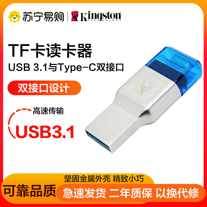 金士顿(Kingston)TF卡 Micro SD读卡器USB 3.1与Type-C双接口 高速传输