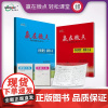 2024版赢在微点轻松课堂高中数学必修人教AB版选择性必修北师大版同步练习册 高一高二上下册全国通用数学必刷题教材同步训