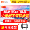 小米电视4C 65英寸 影院版 超高清人工智能语音液晶平板电视机