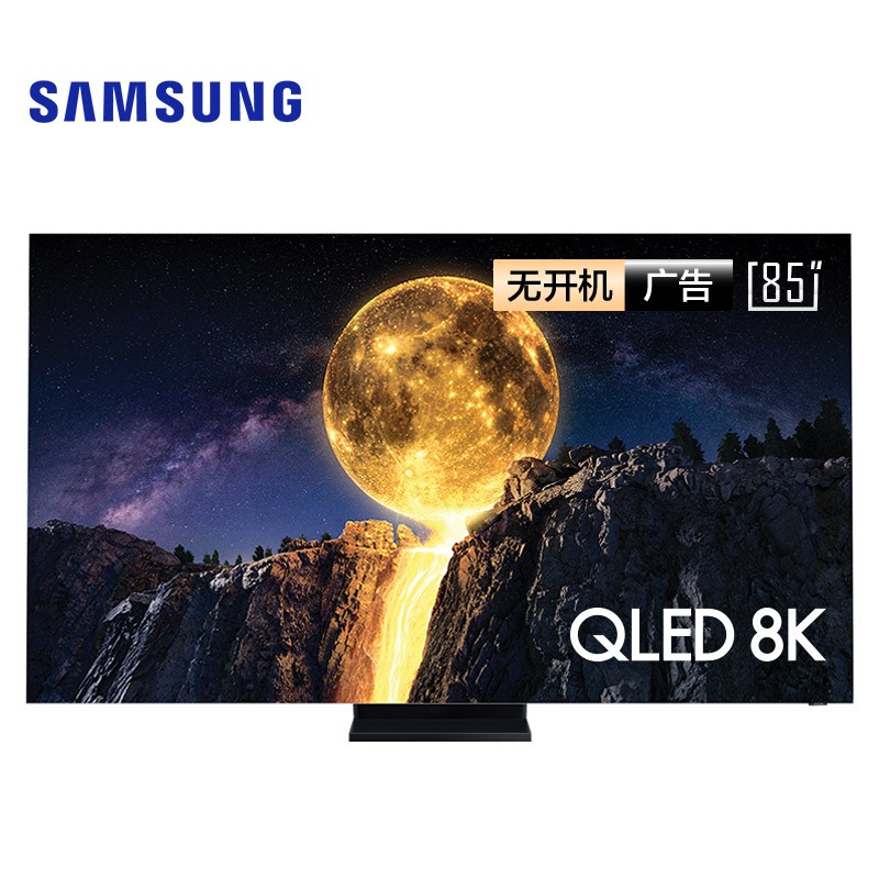 三星电视 QA85Q950TSJXXZ 85英寸 8K超高清 QLED光质量子点 HDR 智能网络液晶电视