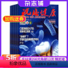 [正版]祝您健康杂志 2024年8月起订 1年12期 杂志铺全年订阅 实用保健知识中老年健康养生健康生活书籍期刊杂志