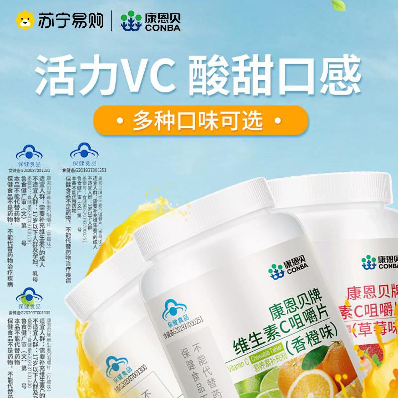 康恩贝vc甜橙100片+维生素E胶囊120片组合装