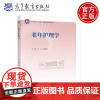正版 老年护理学 刘宇 邹海欧 高等教育出版社 高等学历继续教育护理学专业 高等学校十四五医学规划新形态教材