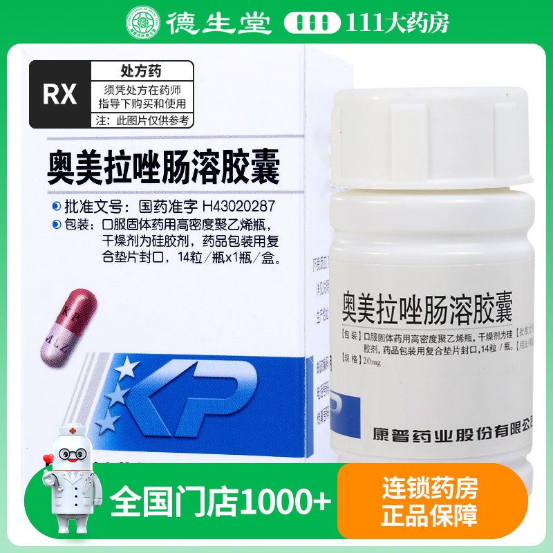 康普 奥美拉唑肠溶胶囊 20mg*14粒/盒