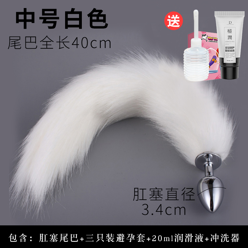 吉祥小炮男肛塞外出女后庭扩肛门cos玩具刺激成人SM情趣性用品 40厘米白色尾巴中号
