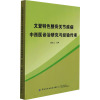文登特色整骨之关节疾病中西医诊治研究与经验传承