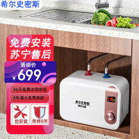 [免费上门安装]希尔史密斯小厨宝储水式热水器电家用储水式厨房热即热式小型迷你 8升上下出水 1500W加热 专利防电墙