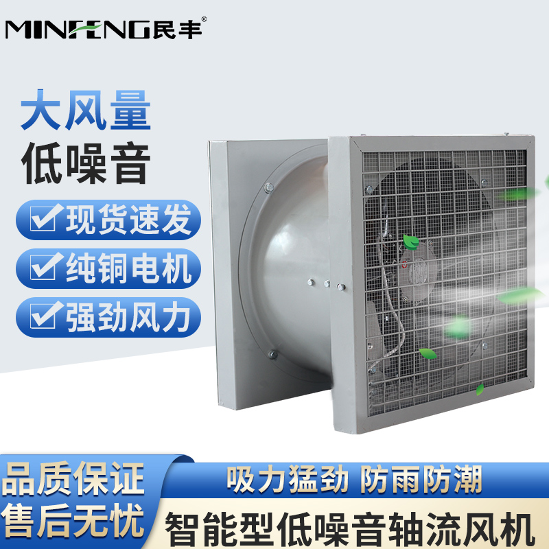 民丰MFFJ-3智能型低噪音防尘轴流排风机 (计价单位:台)灰色