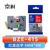 京利 标签色带6MM BZE-415 个 红底白字