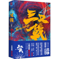 三叉戟 吕铮 著 文学 文轩网