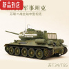 真智力全内构拼装坦克模型 /48军事仿真苏联T34/T85坦克世界玩具 模型+胶水+工具+稀释剂+上色笔15支+油漆3瓶