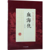 诺森血海仇冯玉奇著9787503496387中国文史出版社