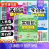 数学-北师版 八年级上 [正版]2025版实验班提优训练初中七八九年级上册下册语文英语人教版数学科学浙教版物理历史政治苏