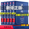 [正版]完整无删减说文解字全集原著许慎著 说文解字注音版中华书局图解说文解字注大全集今释 咬文嚼字成人版青少年高中生版