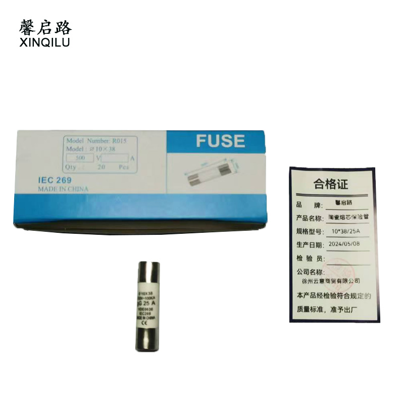 馨启路 陶瓷熔芯保险管 R015 10*38/25A 个高清大图